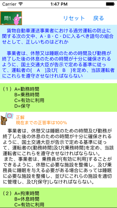 Screenshot #3 pour 運行管理者試験問題集「貨物」lite　りすさんシリーズ