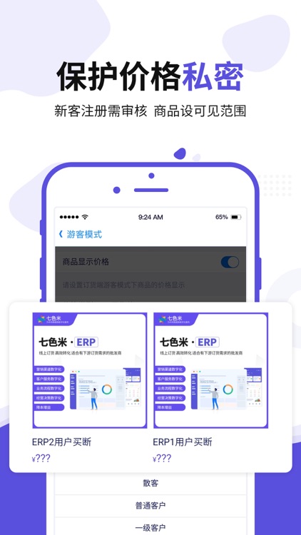 七色米ERP软件-生产管理、进销存和订货商城 screenshot-4
