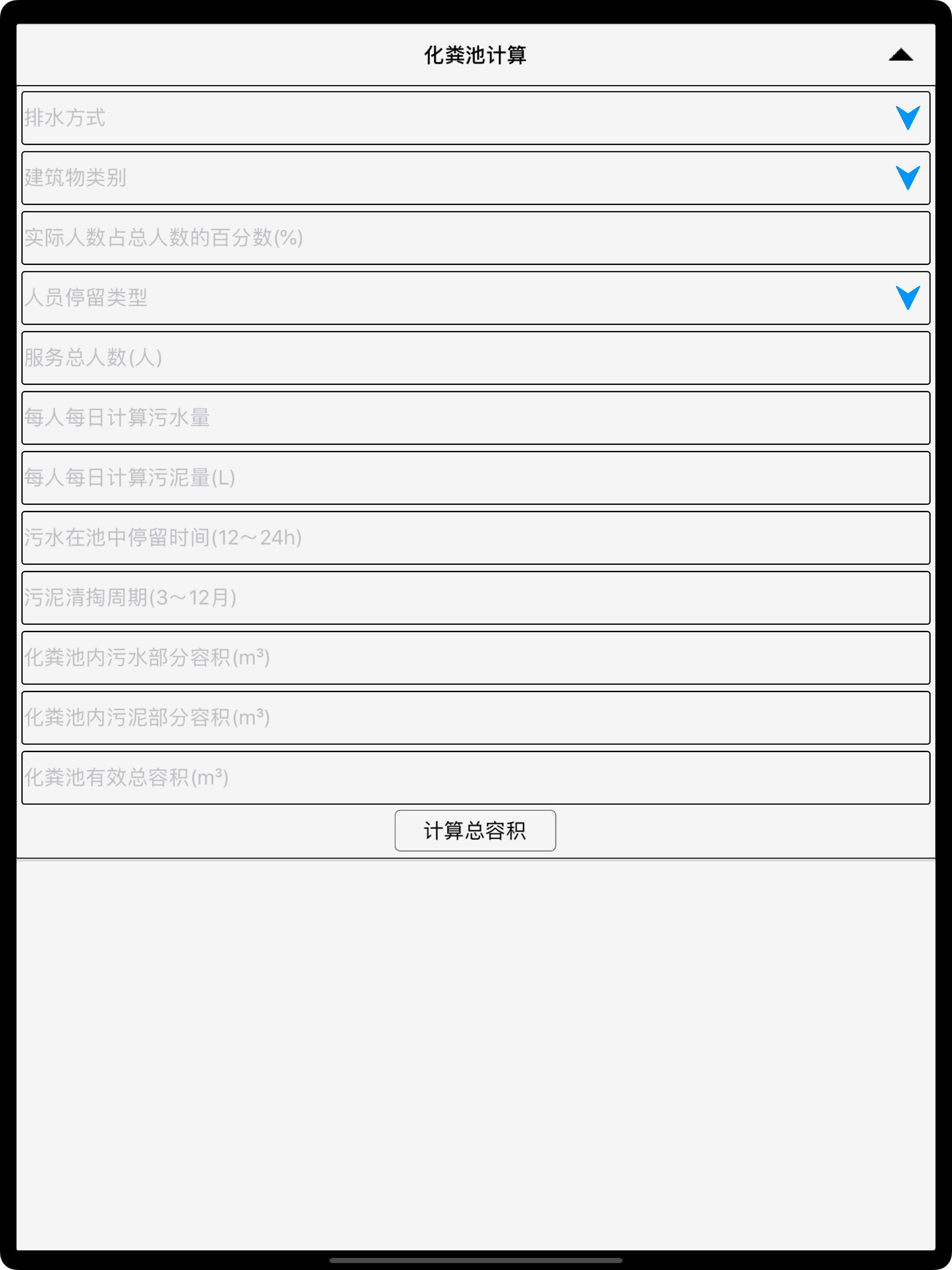 WaterCal screenshot 14