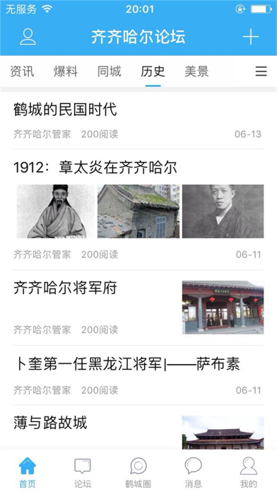 齐齐哈尔论坛 screenshot