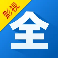 影视大全苹果版