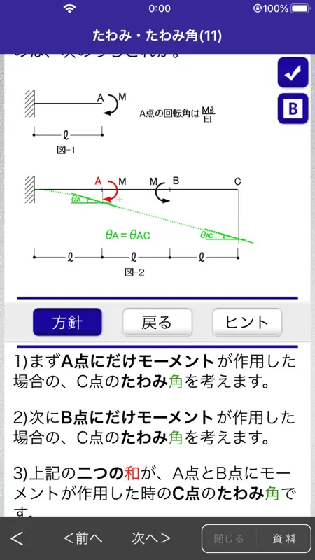 「一級建築士」受験対策 screenshot 5 of 10