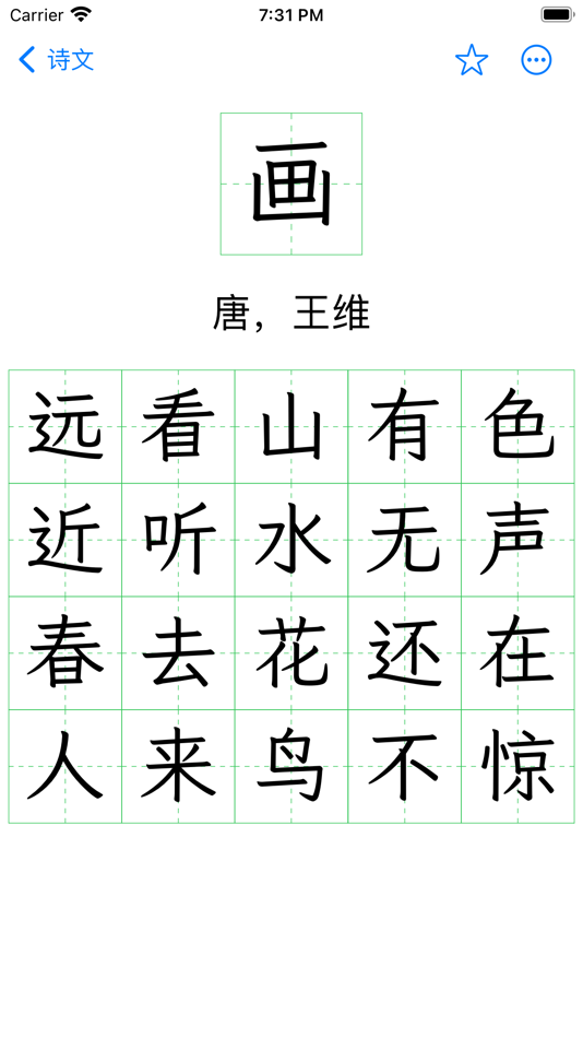 #3. Han in Grid (iOS) 由: 林淮 刘