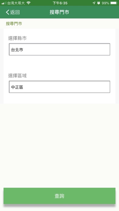 興農農業雲 Screenshot