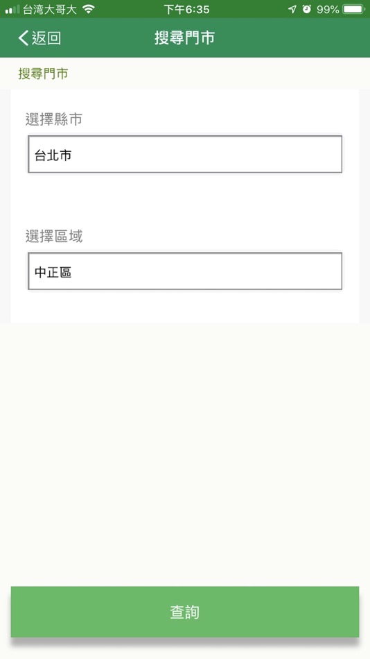 #1. 興農農業雲 (iOS) 由: CHI SHAN HUANG