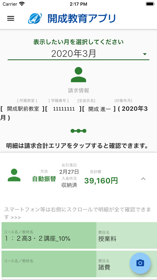 #6. 開成教育アプリ (iOS) Podle: 株式会社 成学社