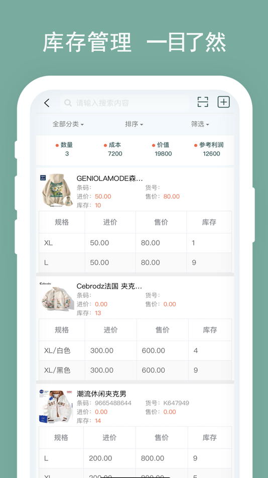 #2. 亲兄弟-生意账本记账管理软件 (iOS) 由: 云南恩软科技有限公司