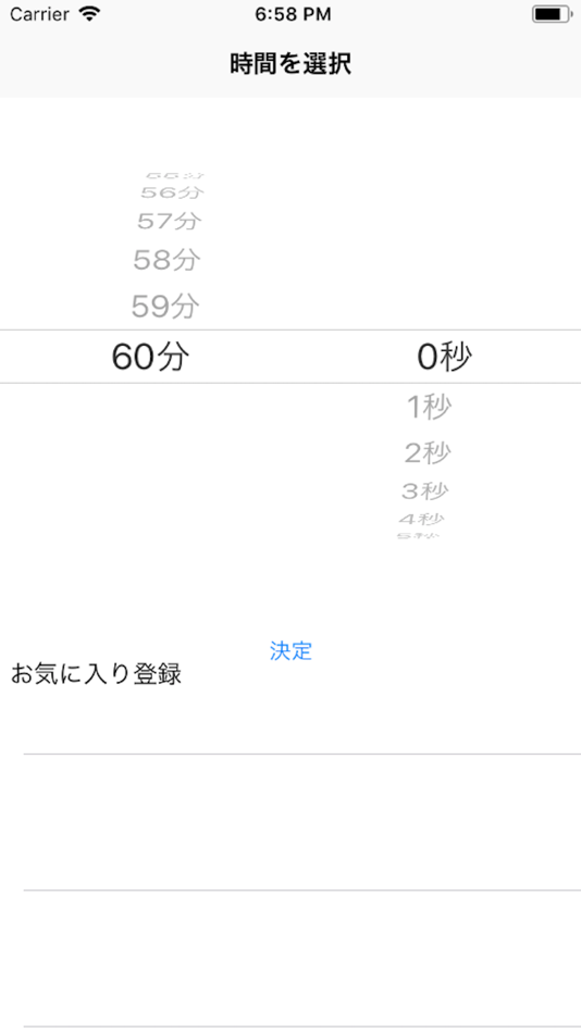 #3. 山野タイマー (iOS) Podle: 学校法人 山野学苑