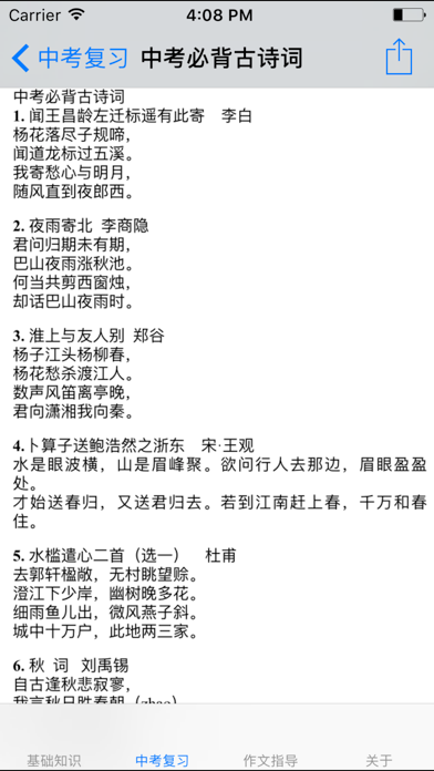 初中语文7~9年级知识点总结|中考复习大全 screenshot