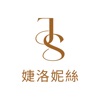 JS婕洛妮絲美妝保養 icon