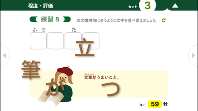 慣用句マスター 中学受験レベル200 for iPhone iPhone screenshot
