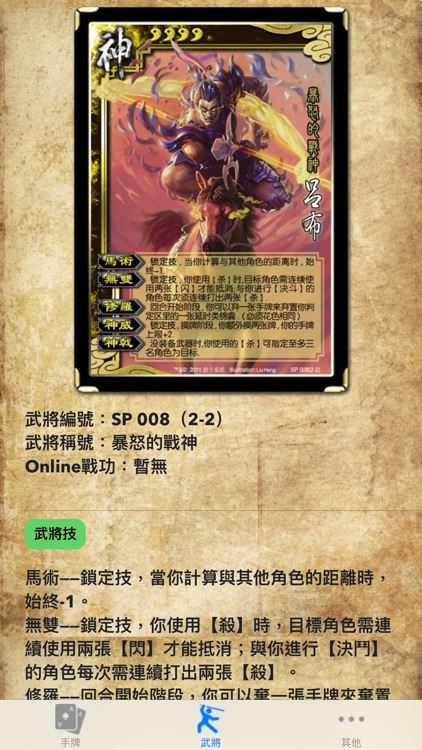 資料庫 for 三國殺