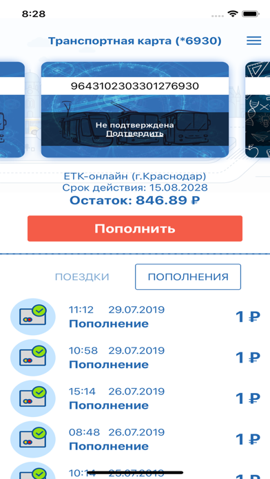 Screenshot #3 pour ЧасПик-транспорт