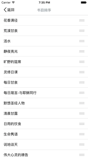 每日灵粮-经典诠释圣经智慧 screenshot 3