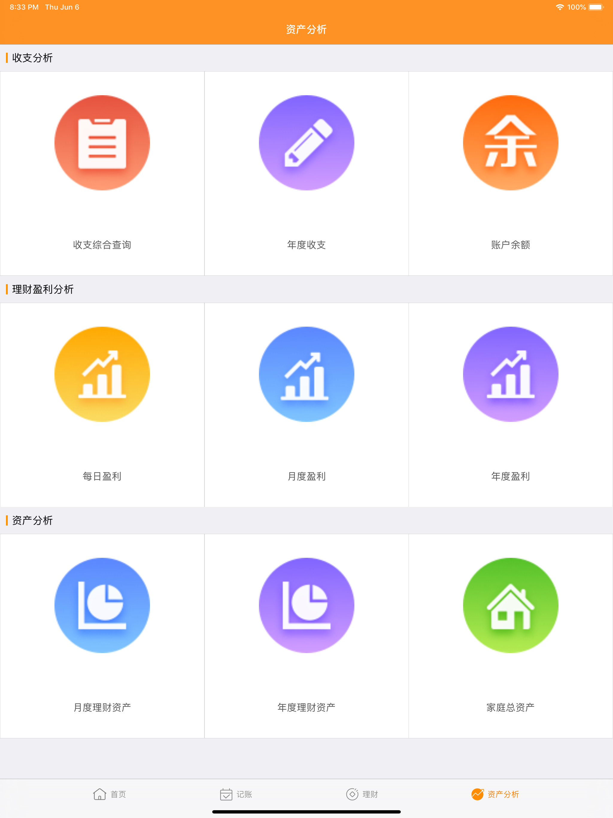 巴比伦富翁-记账理财管家 screenshot 8