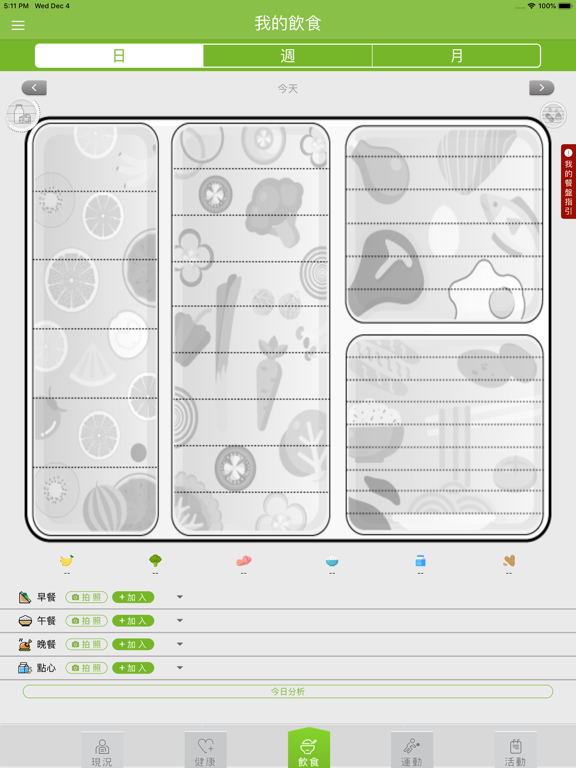 Screenshot #6 pour 新北動健康4.0