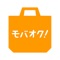 オークション/フリマアプリ「モバオク」なら出品・販売手数料が無料！