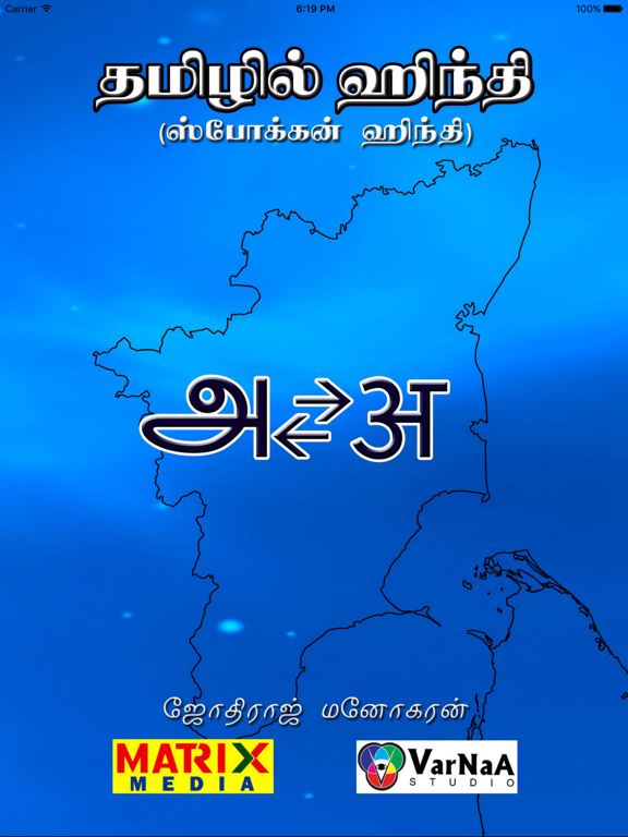 Screenshot #4 pour Tamilil Hindi