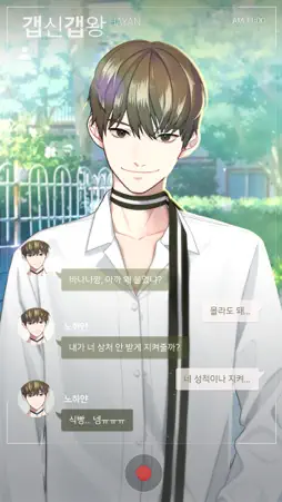 기억조작톡 screenshot 5