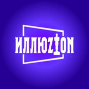 Иллюзион, билеты, расписание