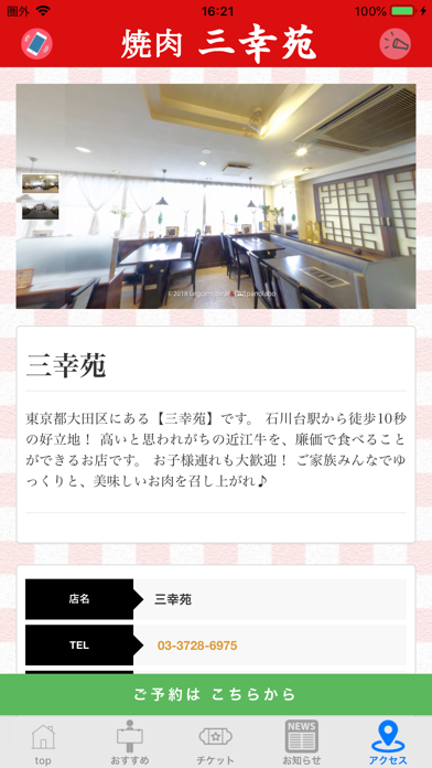 焼肉 三幸苑 app screenshot 3