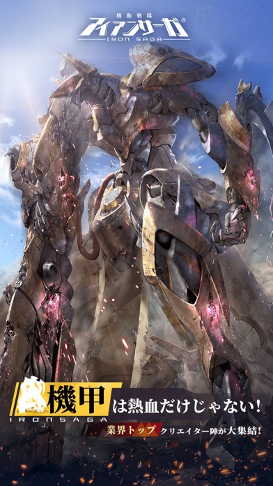 機動戦隊アイアンサーガのスクリーンショット - 2