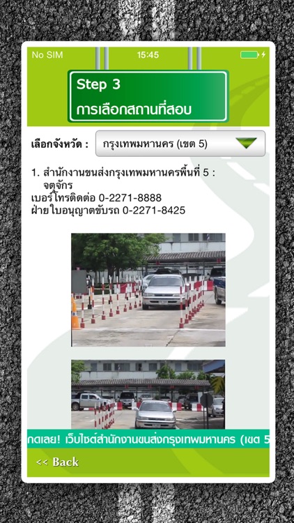 สอบใบขับขี่-DrivingLicence