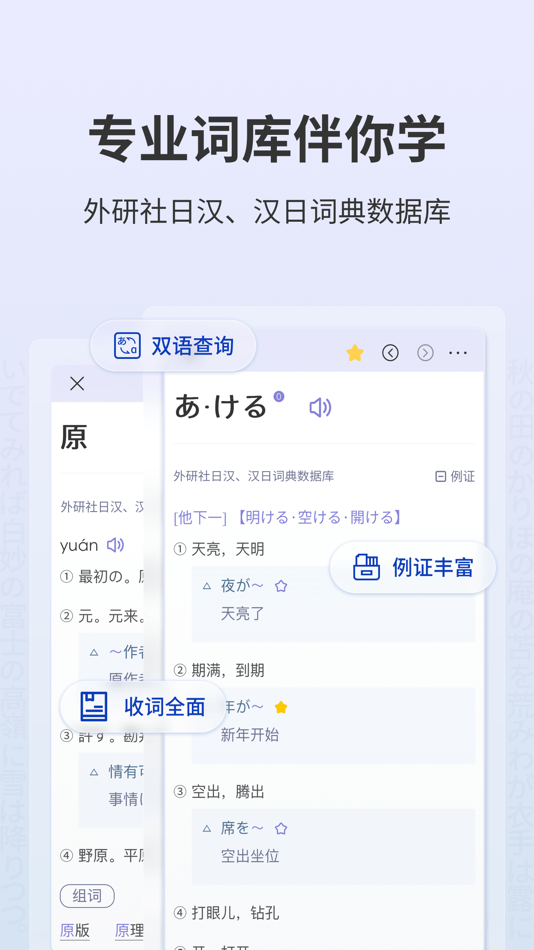 #3. 外研社大家的日语-官方正版出品 (iOS) By: Shanghai Haidi Digital Publishing Technology Co., Ltd.