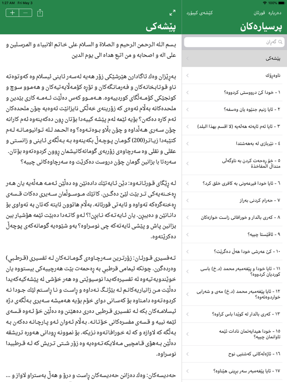 پرسیارە بێ وەڵامەكان iPad screenshot 2 - Education app