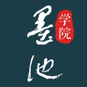 螢幕擷取畫面 (4) 墨池学院-书法毛笔字国画学习平台