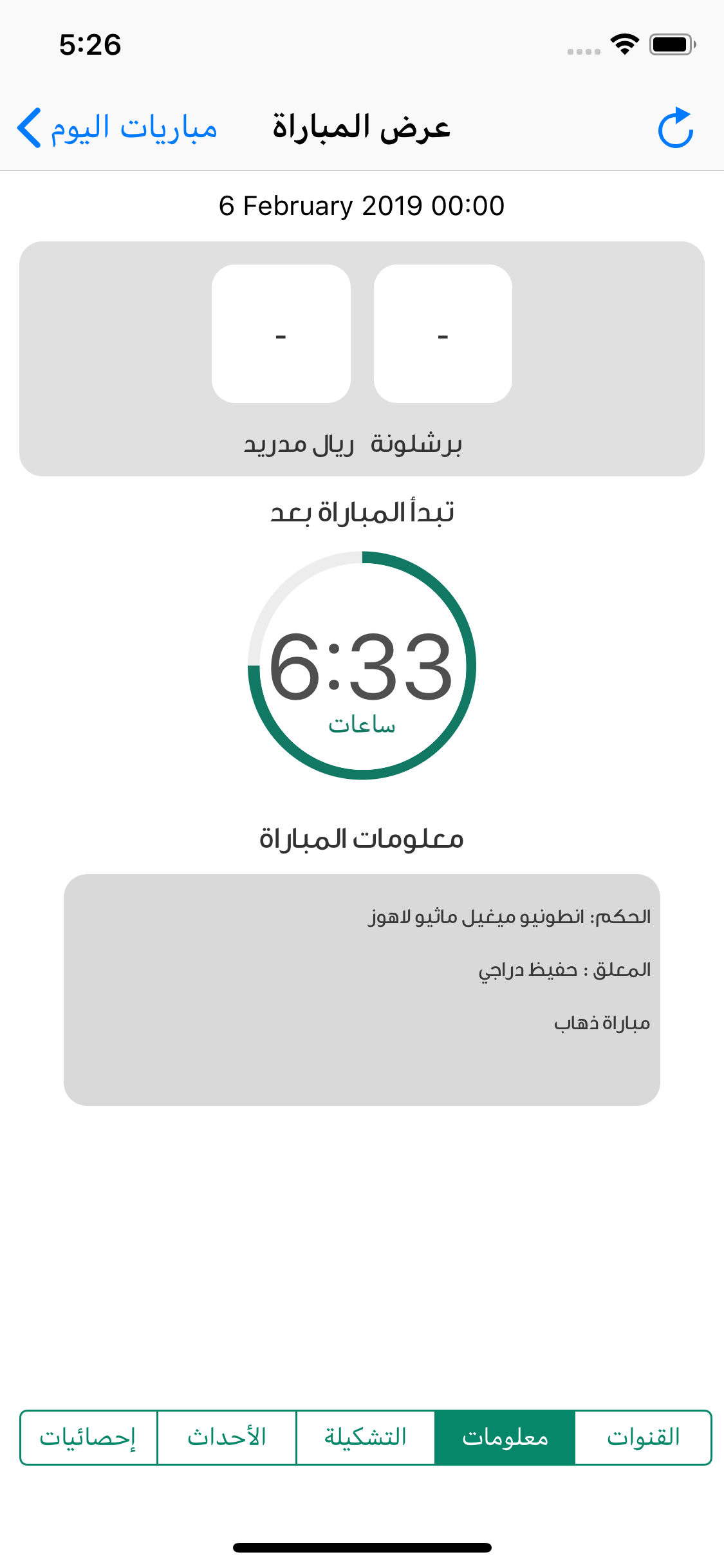 جدول المباريات