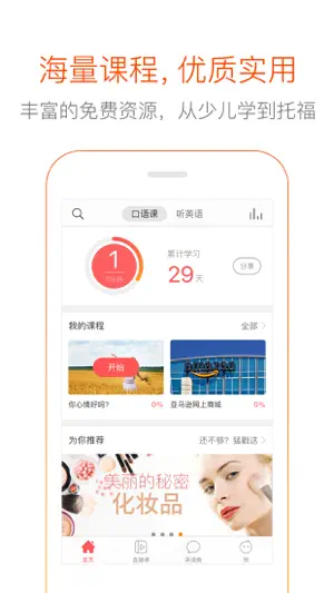 多说英语 - 外教直播学英语口语 screenshot 1