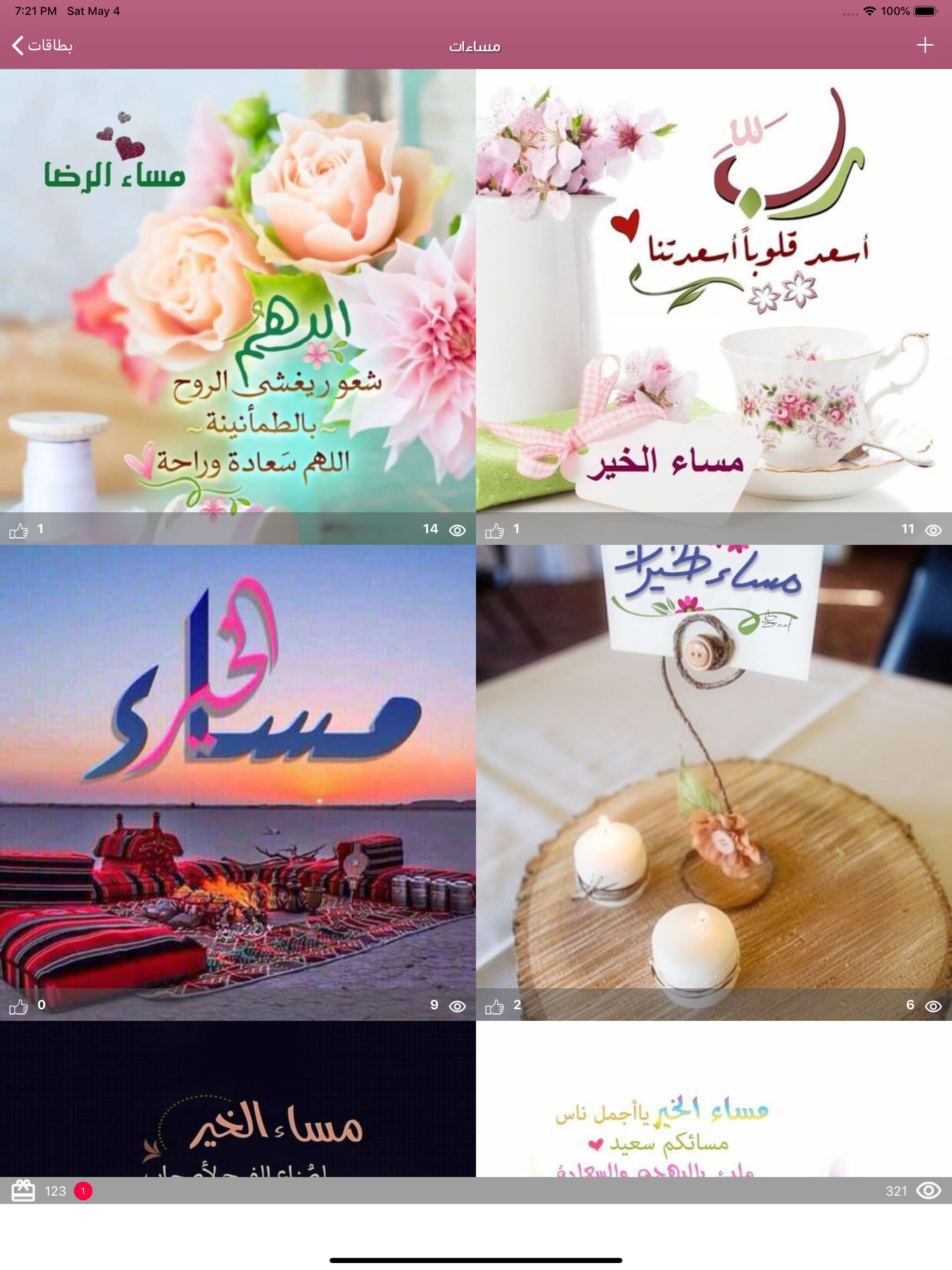بطاقات screenshot 12