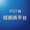 PSTW經銷商平台