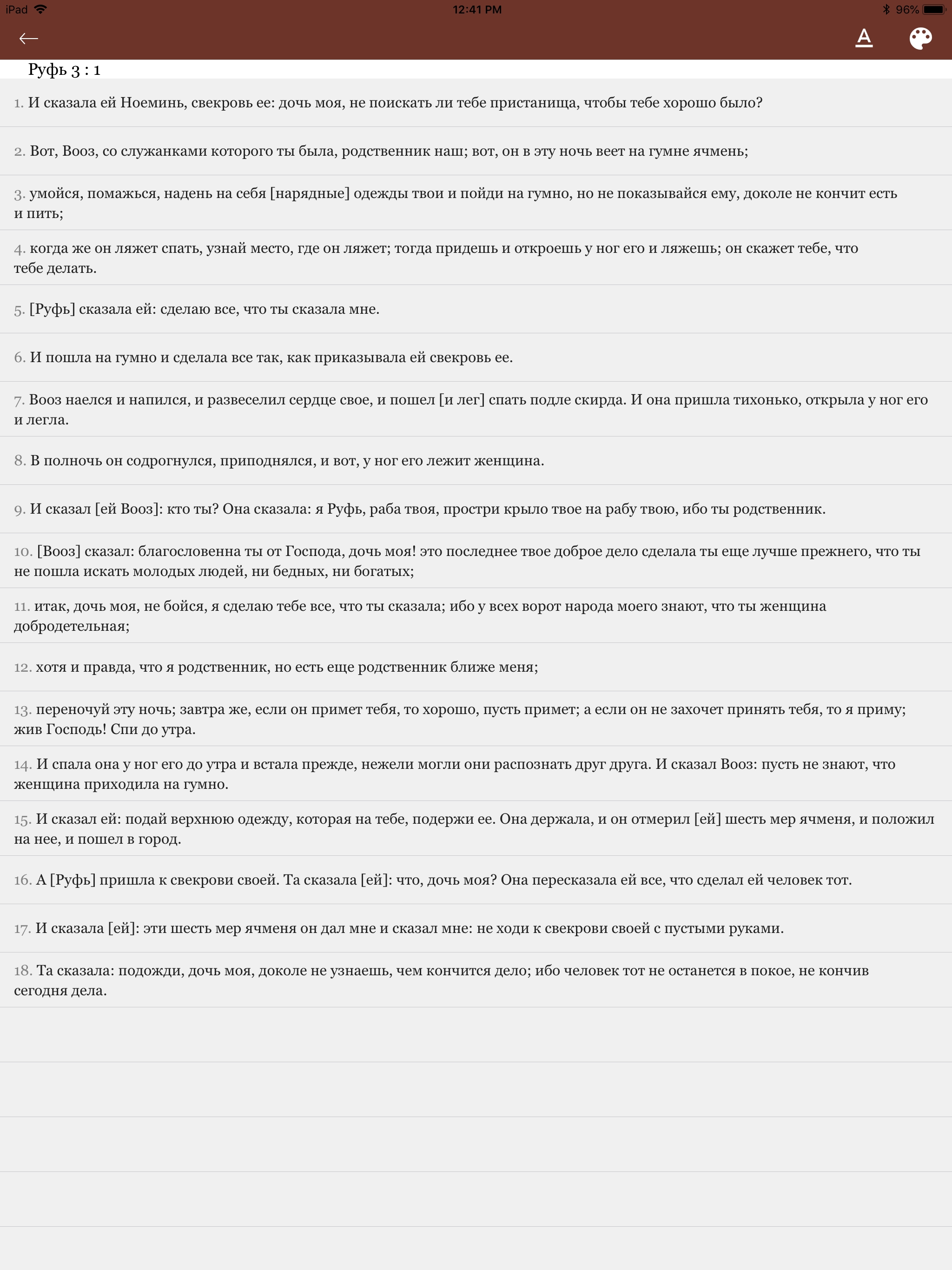 Russian Bible - Библия screenshot 19