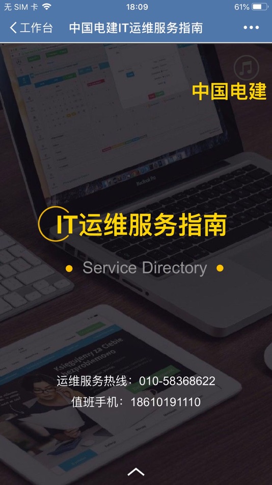 #5. 电建通 (iOS) 来自: 中国电力建设股份有限公司
