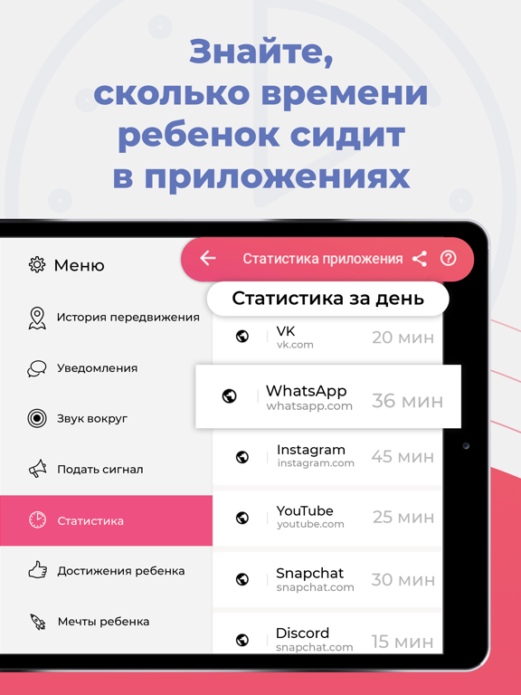 Родительский Контроль с GPS iPad screenshot 5