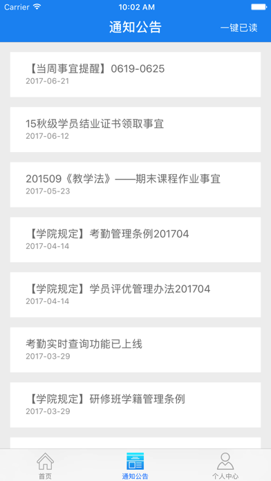 北外在职研 Screenshot