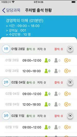 감리교신학대 전자출결 screenshot 2