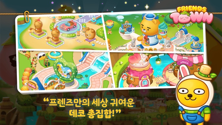 프렌즈타운 screenshot-3