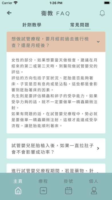 茂盛生殖中心 Screenshot