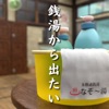 脱出ゲーム　銭湯から出たい　 icon