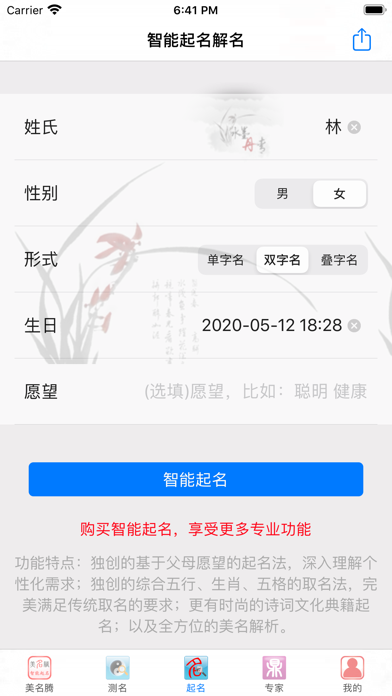 美名腾姓名测试打分 iPhone screenshot 8 - Utilities app