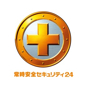 螢幕擷取畫面 (9) 常時安全セキュリティ24