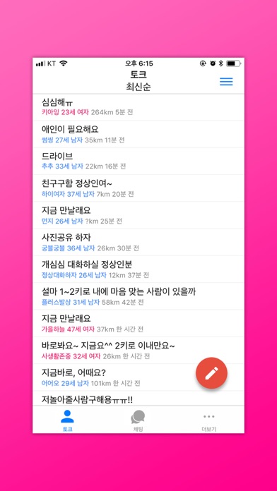 짱챗 - 채팅하고 친구만들기 Screenshot