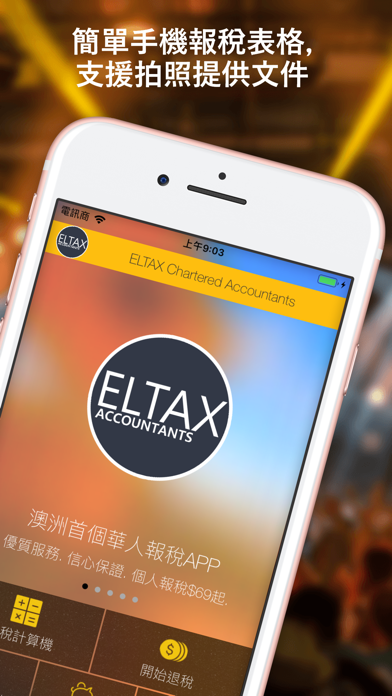 Screenshot #1 pour ELTAX 退稅APP