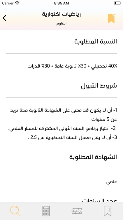 ضوء الخرِّيج screenshot-3