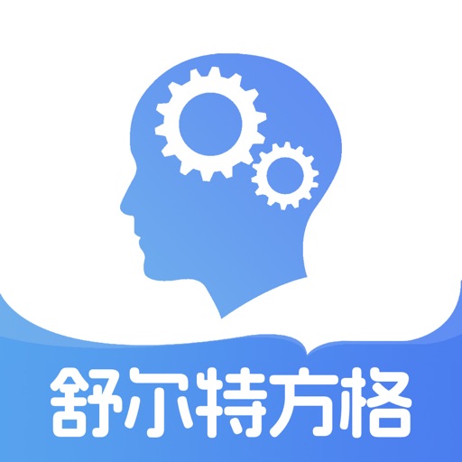 舒尔特方格 - 舒尔特方格注意力记忆力训练app icon