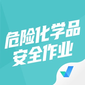 لقطات (4) 危险化学品考试聚题库