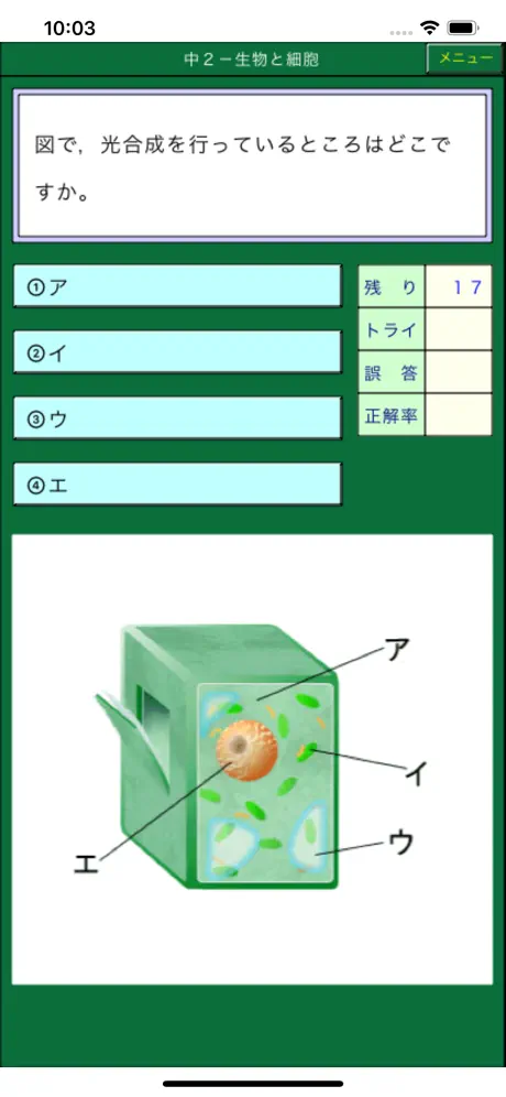 中学理科総整理ー１問１答